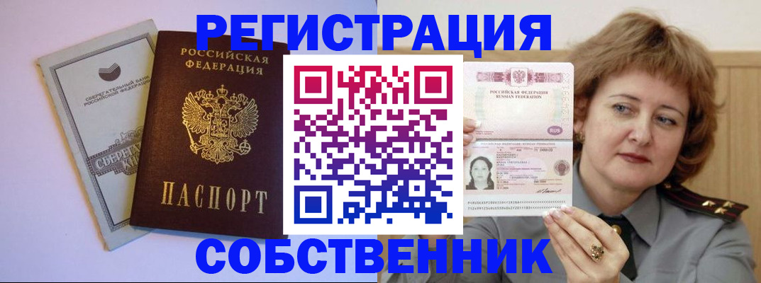 прописка паспорт в Татарске