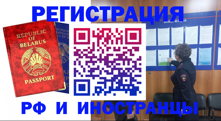 временная регистрация законно в Татарске