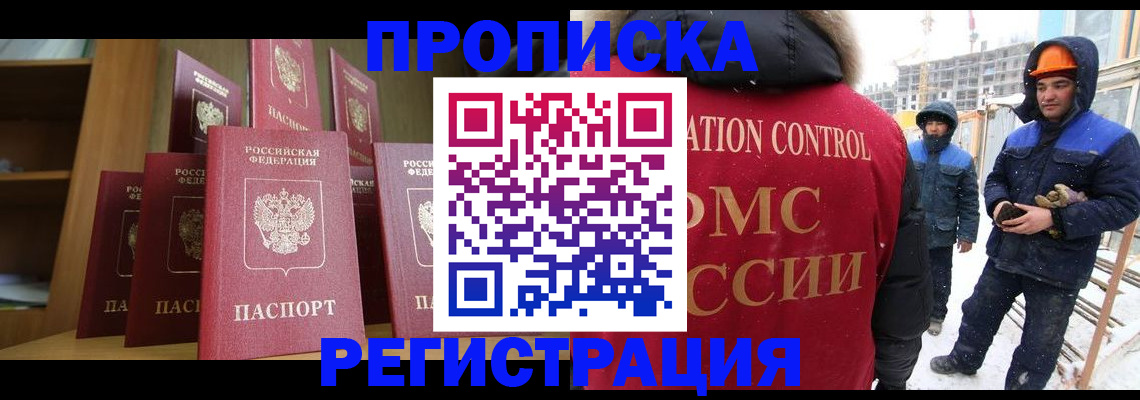 временная регистрация законно в Татарске